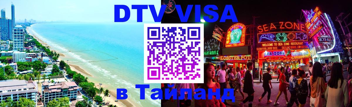 Visa в Таиланд 